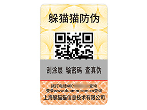產(chǎn)品數(shù)碼防偽標(biāo)簽的運(yùn)用有哪些優(yōu)勢(shì)效果？