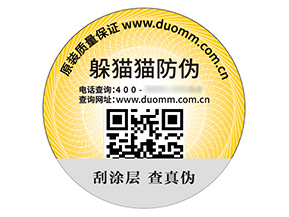 品牌不干膠防偽標(biāo)簽的價(jià)值特點(diǎn)有哪些？